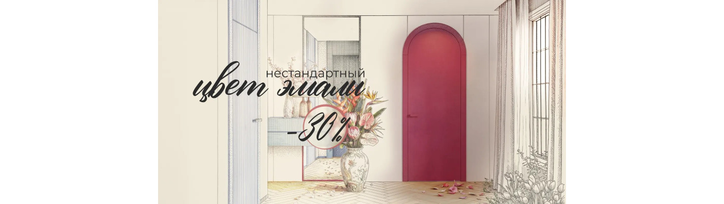 Скидка 30% за нестандартный цвет эмали